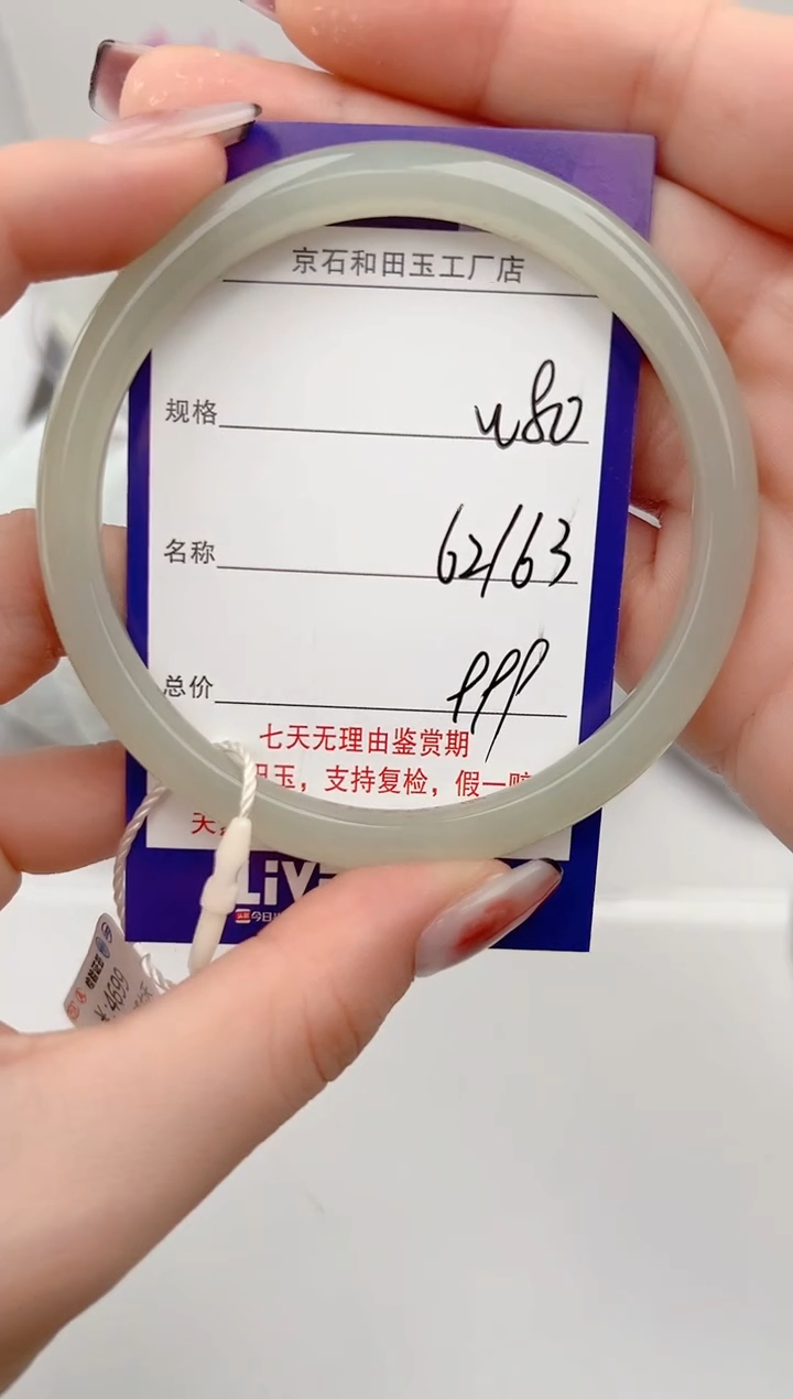 【闪购商品】和田玉手镯未镶嵌80颜色微差无瑕W