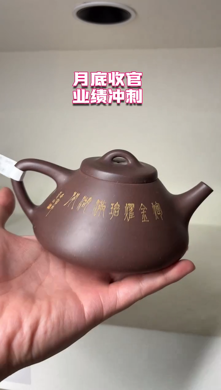 茶壶紫砂。8.31早场直播