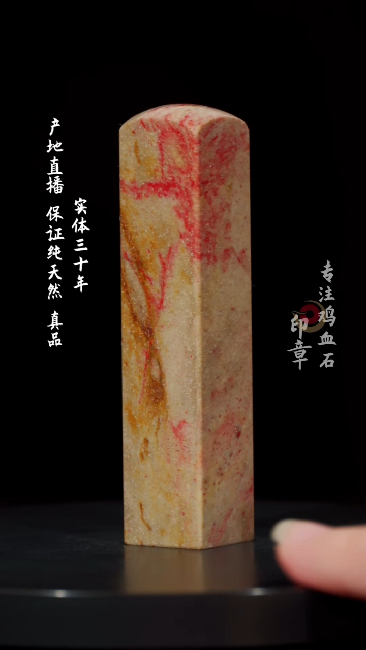 【闪购商品】鸡血石昌化鸡血石
