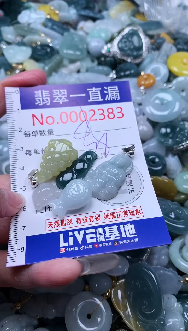 【闪购商品】翡翠吊坠(不含链)未镶嵌2383