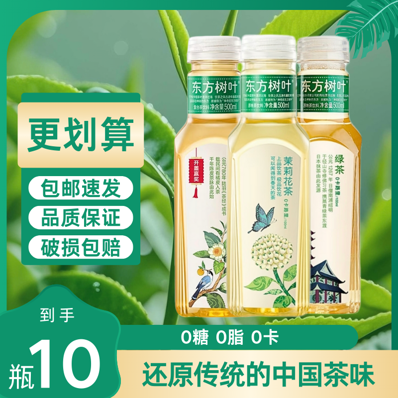 【春季预热 到手十瓶】东方树叶茉莉花乌龙茶饮0糖0卡到手500ml*10