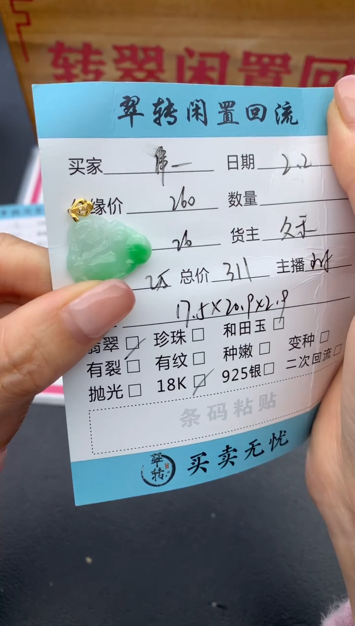 【闪购商品】翡翠颈饰18K金镶嵌飘绿佛公