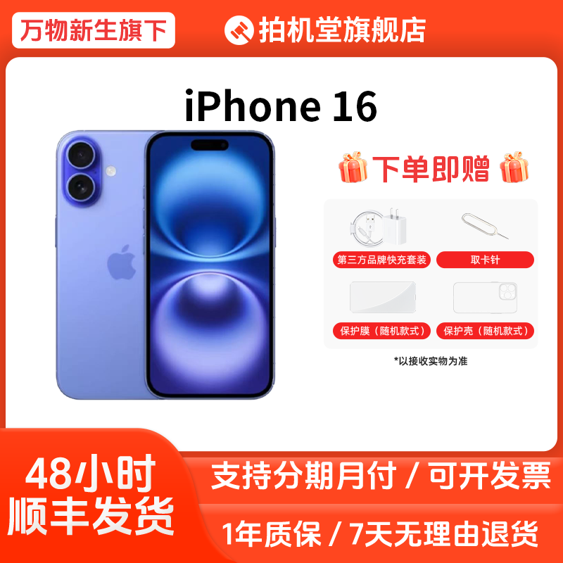 99新 Apple/苹果 iPhone 16国行正品原装科技实惠电池100全款蓝色