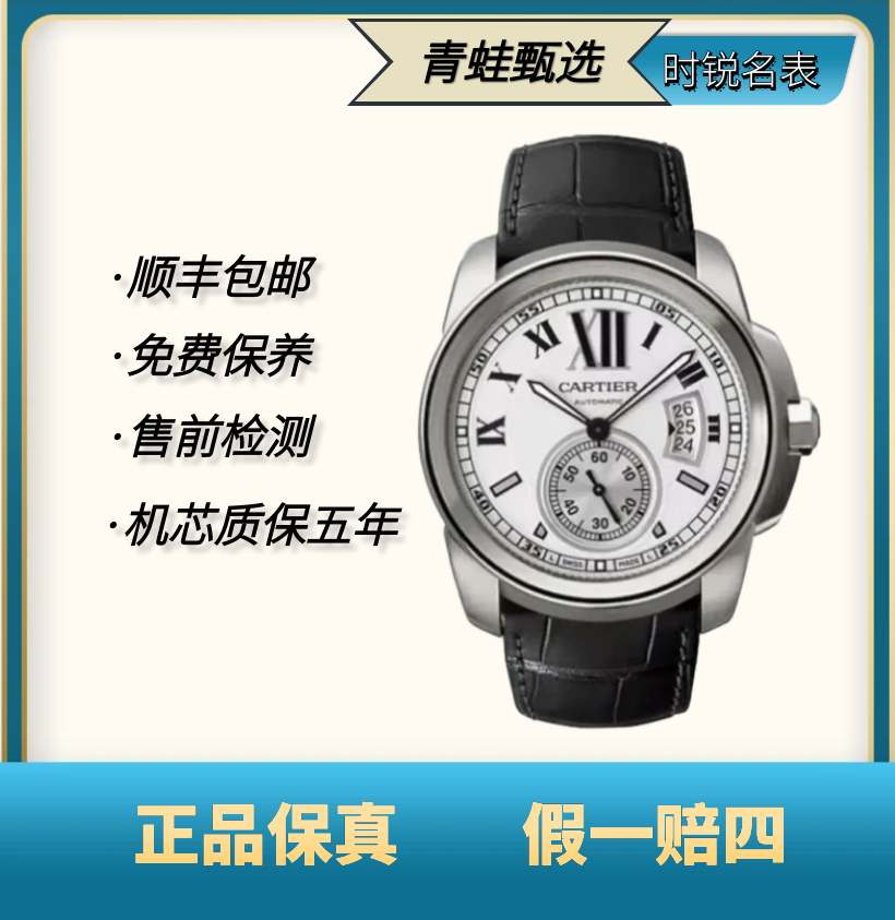 99新 Cartier/卡地亚 卡利博/自动机械/42mm/型号；W7100013