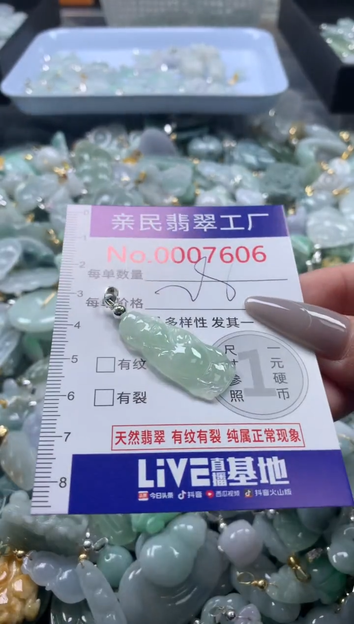 颈饰未镶嵌翡翠7606