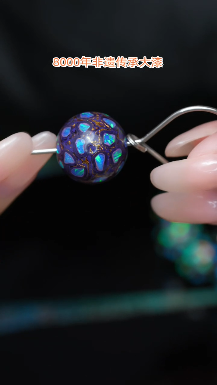 【闪购商品】大漆珠....1.5........