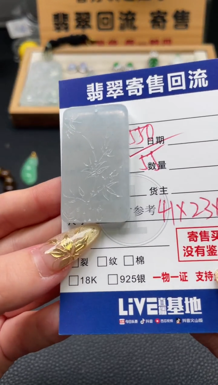 颈饰未镶嵌翡翠10148257