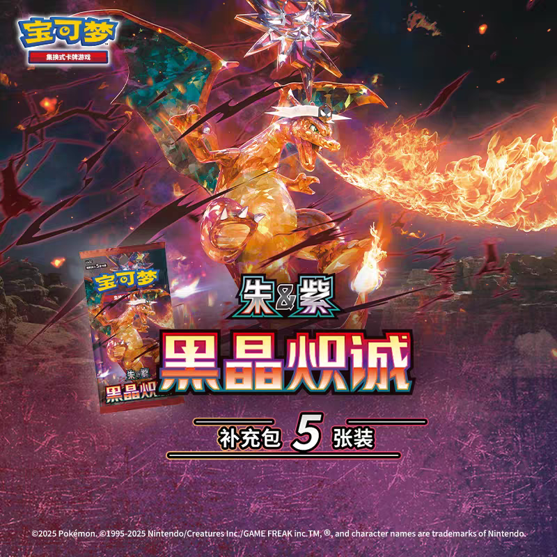 宝可梦13.0黑晶炽诚PTCG宝可梦集换式卡牌