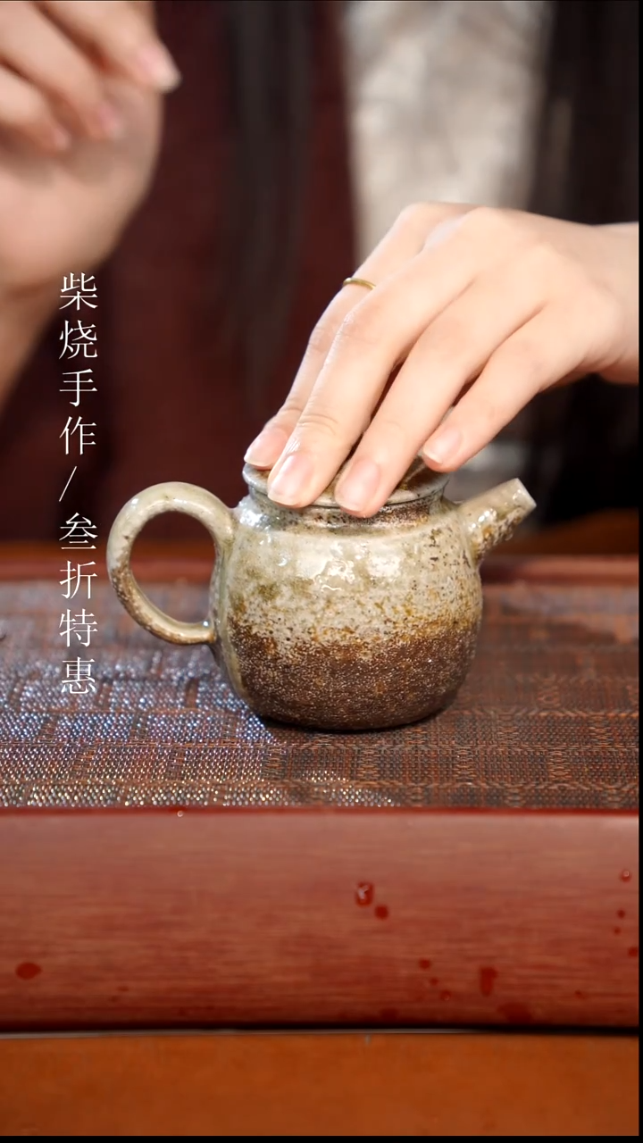 陶瓷奢瓷/瑞寅柴烧茶器（壶）0845