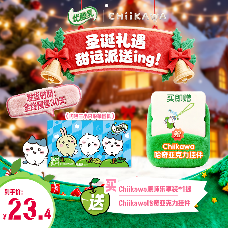 【chiikawa联名装】伊利 优酸乳原味200ml*12盒*1箱