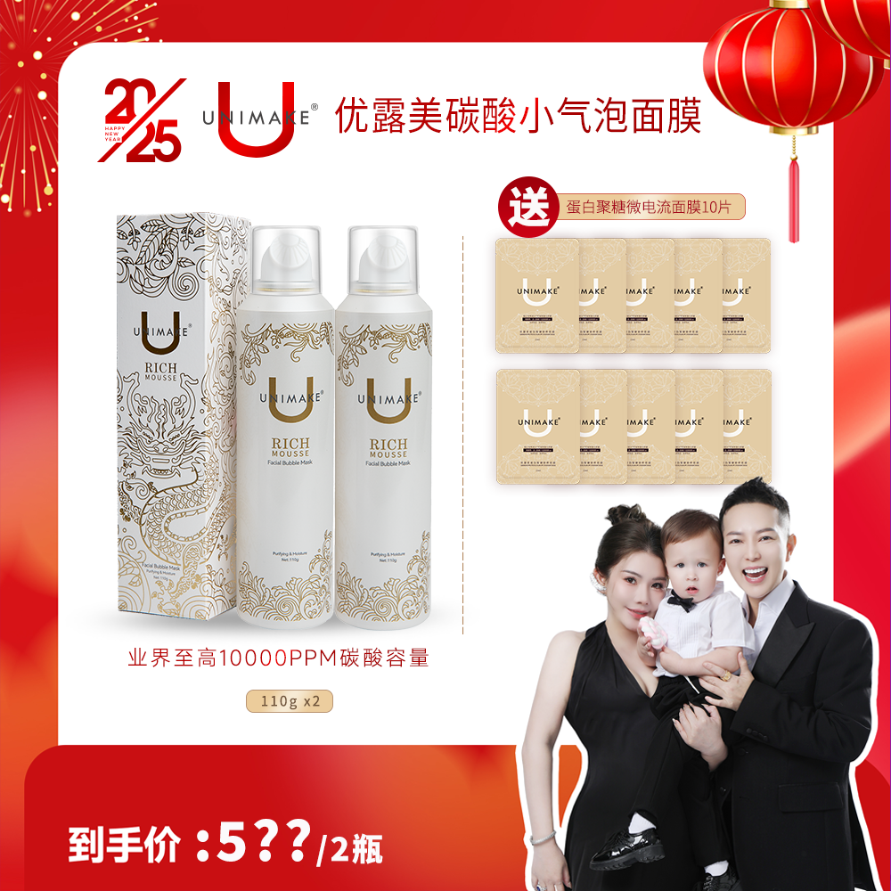 【官方正品】UNIMAKE优露美碳酸小气泡面膜110g大容量绵柔泡泡碳酸