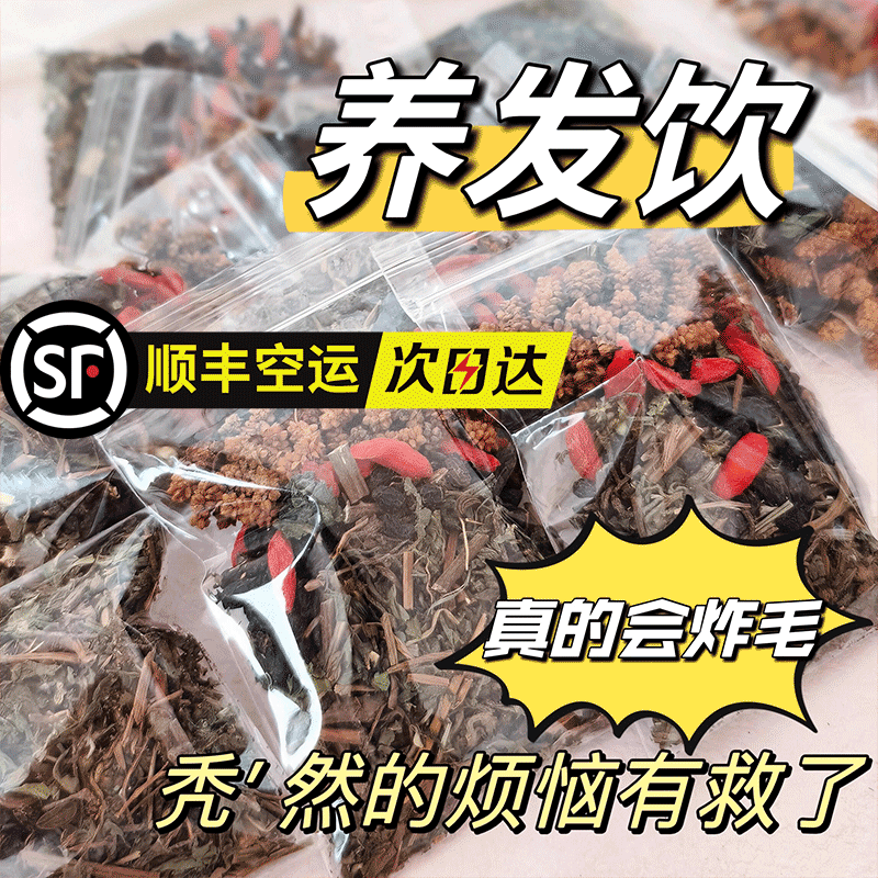 【养发饮3.0版】杭州同款墨旱莲女贞子枸杞玫瑰花炒麦芽陈皮可代煎