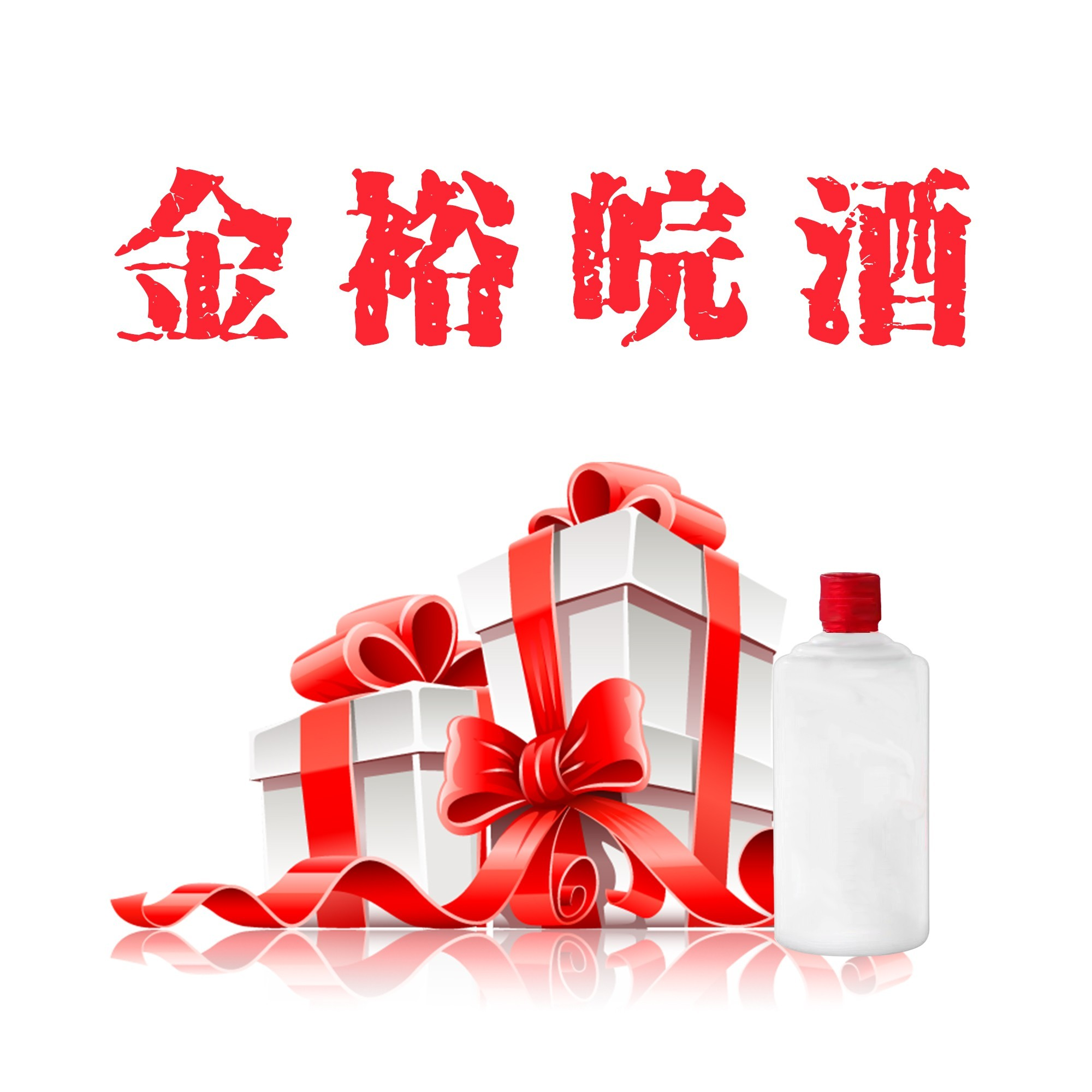 JINYUWAN/金裕皖柔顺酒礼包酒42度