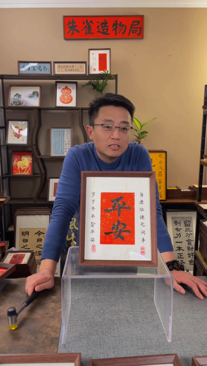 书法蚂***象【平安10寸】原创手写手工装裱装饰可摆可挂