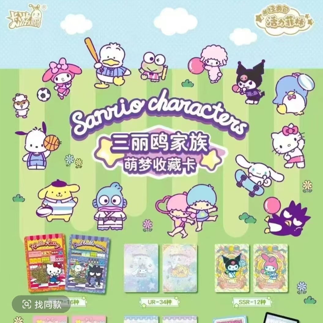 【拆盒】活力菲林经典包三丽鸥收藏卡