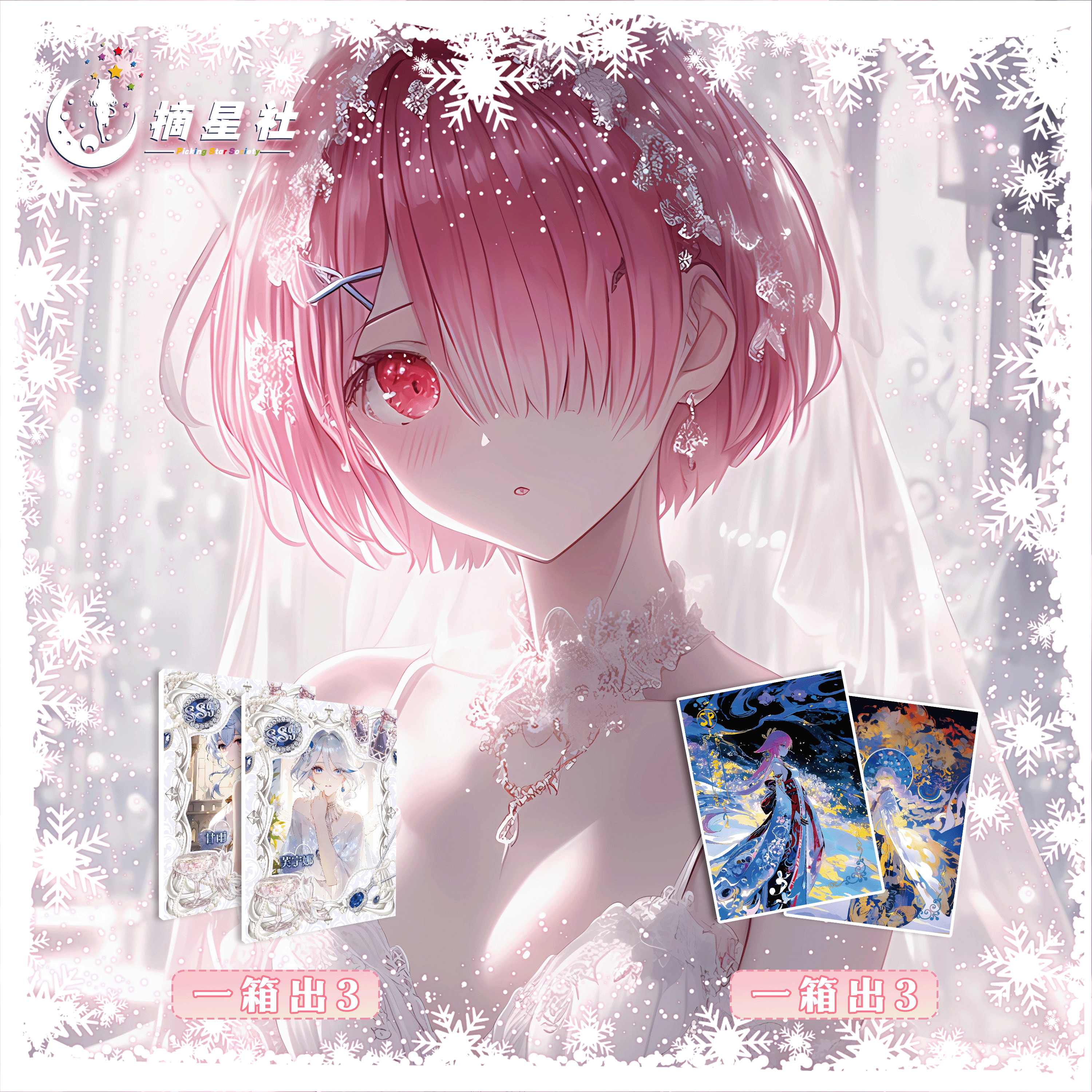 【妮妮拆】摘星社-星空之吻动漫卡牌默认代拆