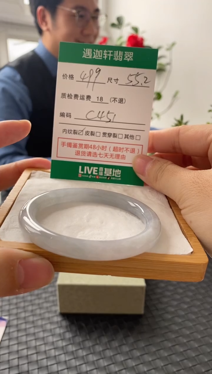 未镶嵌手镯翡翠C451 圈口55.2