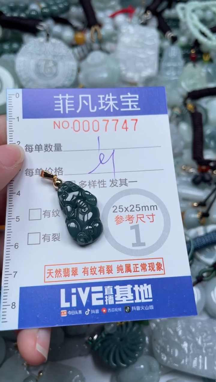 【闪购商品】翡翠颈饰未镶嵌00..7747