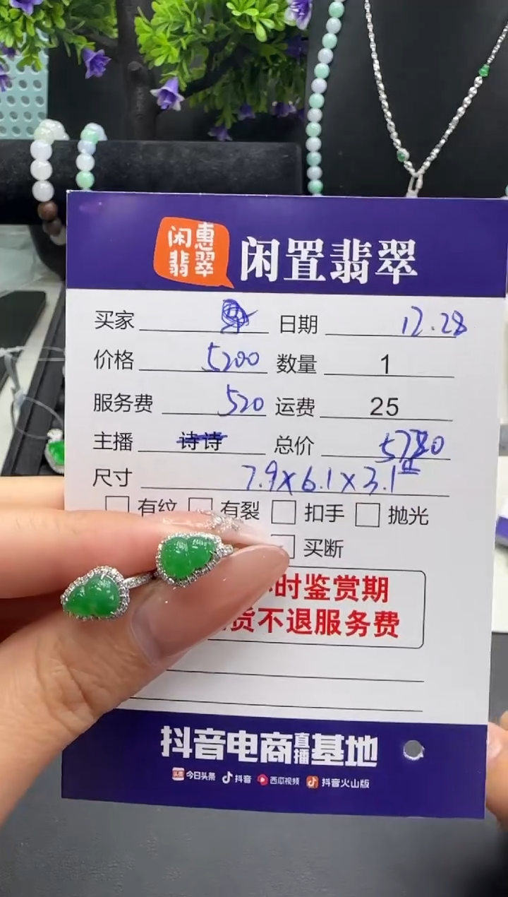 18K金镶嵌翡翠耳饰翡翠耳饰