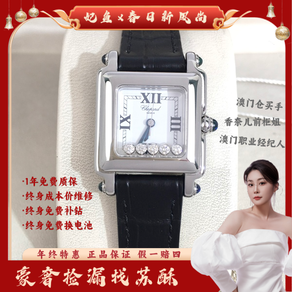 萧邦/石英表/表径23/S200250223008/250307WY0020