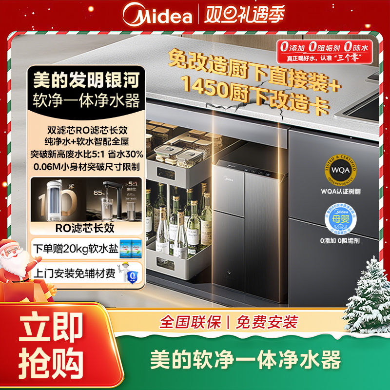 【年终大促】美的银河软净一体净水器家用1000G软水机台式净饮机