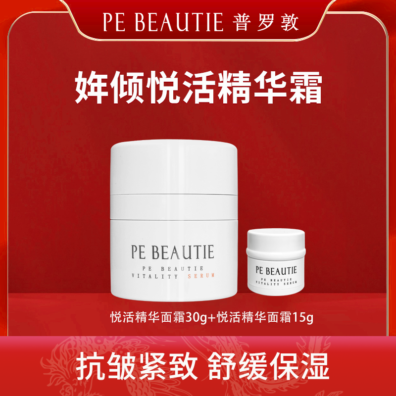 普罗敦精华面霜抗皱紧致保湿舒缓润而不粘