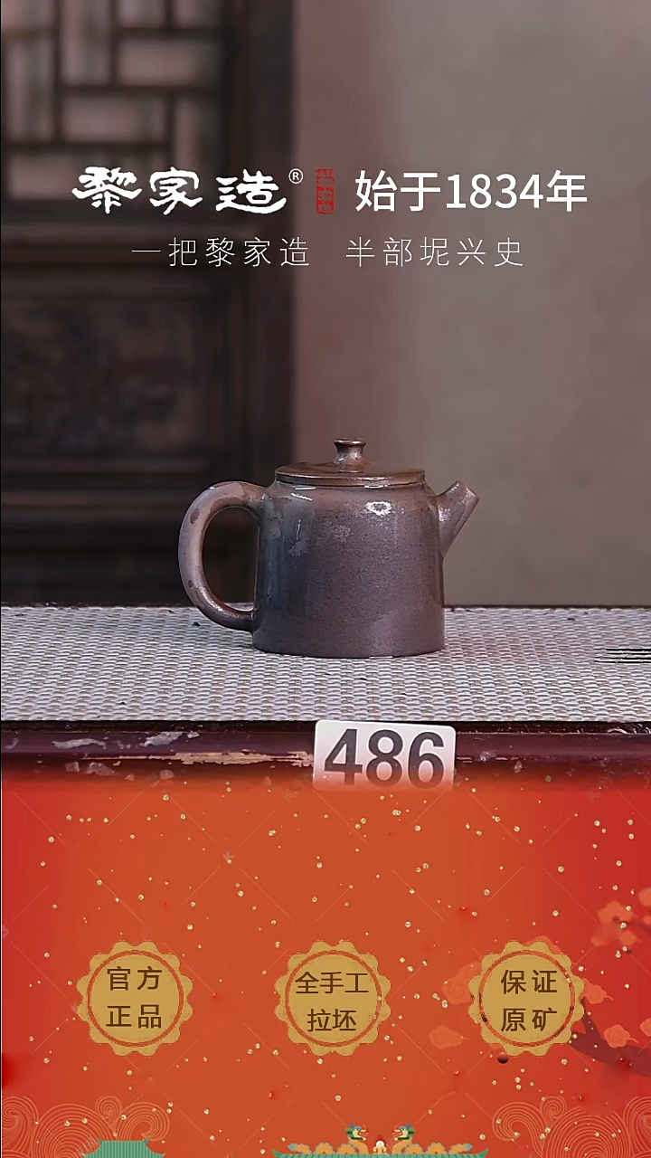 壶486福利款 P容量约100cc薄胎柴烧网孔无盒