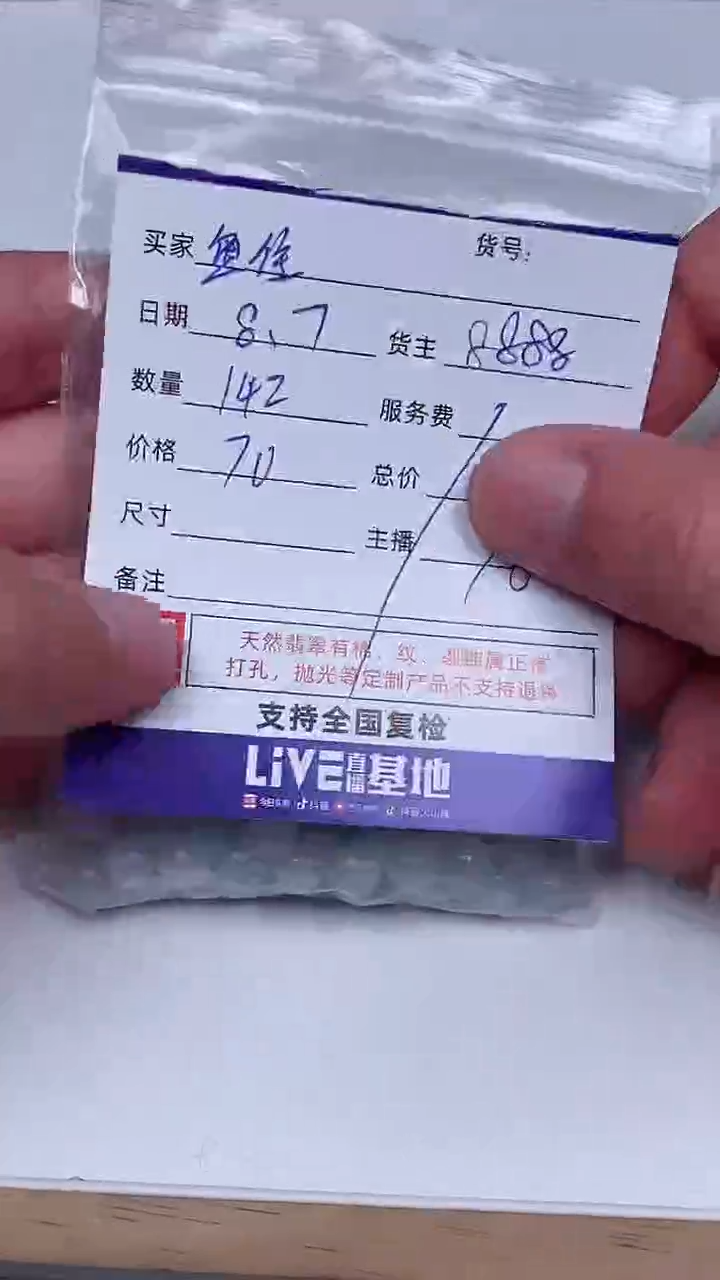 翡翠散珠鱼*翡翠 散珠