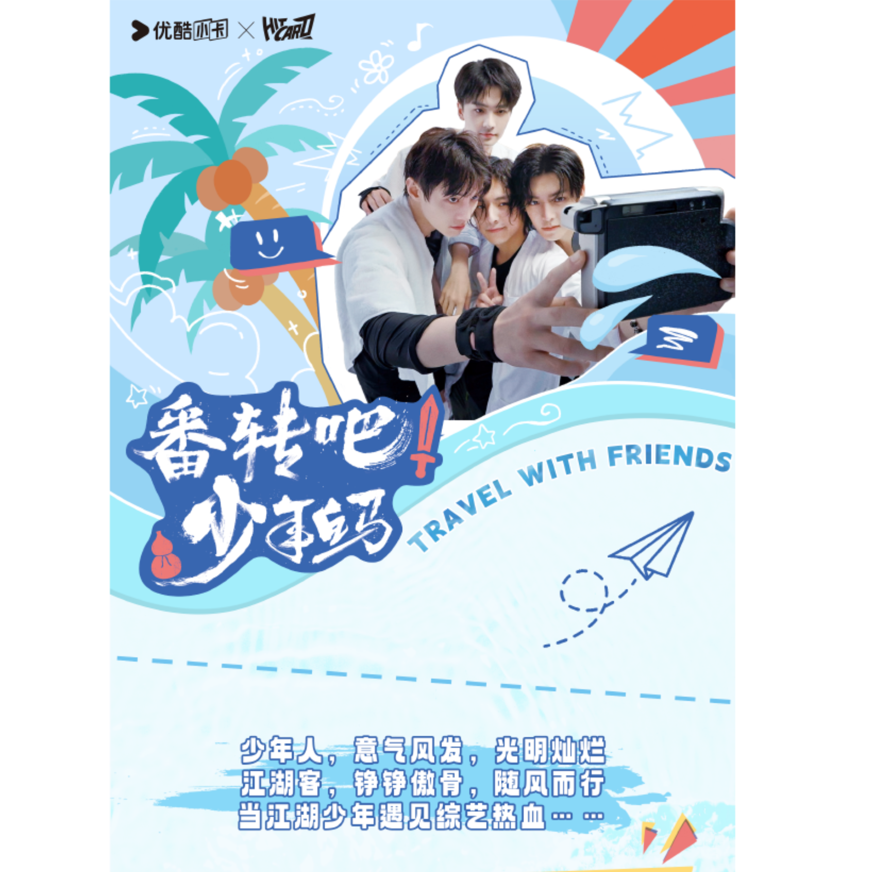 【点盒/巴士】Hitcard《番转吧！少年白马》少白侯明昊小卡拆卡/拆盒
