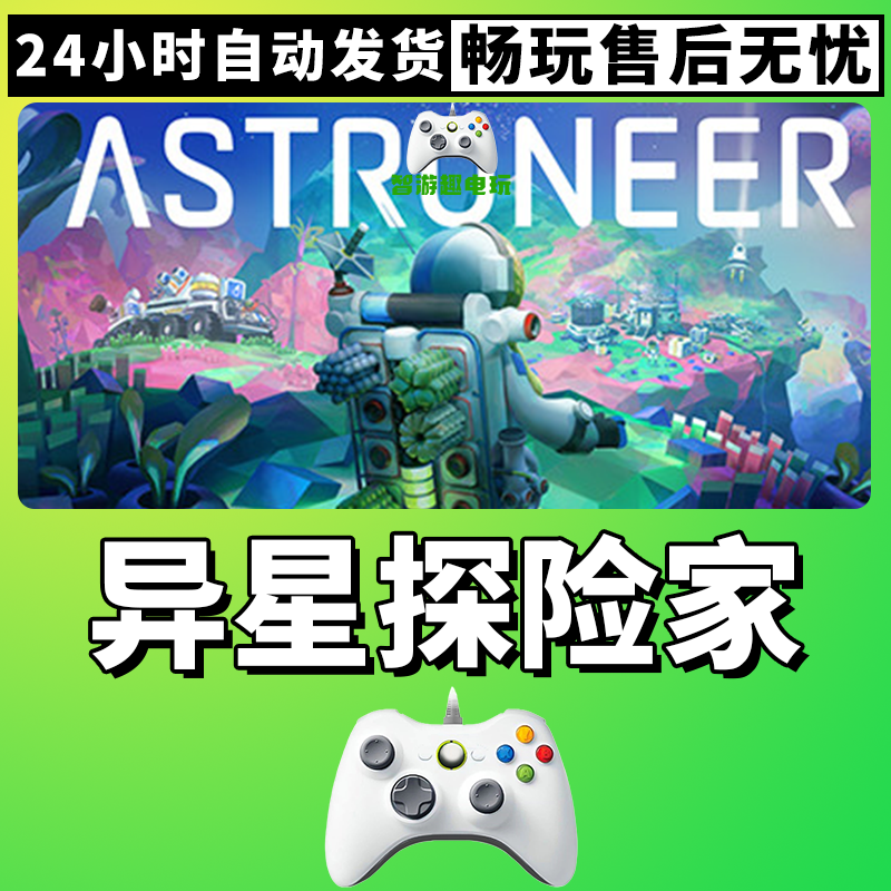 【异星探险家】入库支持游戏无线手柄支持PC游戏手柄蓝牙