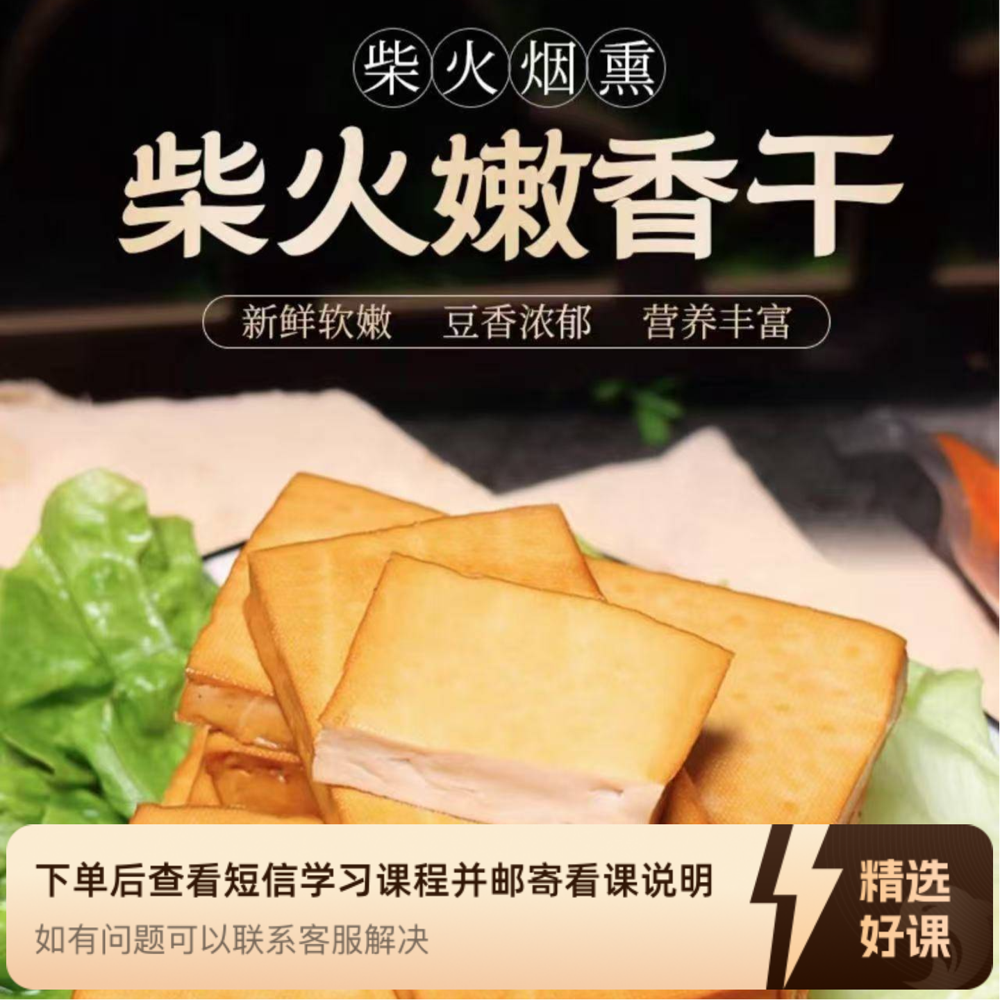 湖南湘潭花石嫩香干豆腐技术线上教学视频课（留意短信解锁课程）