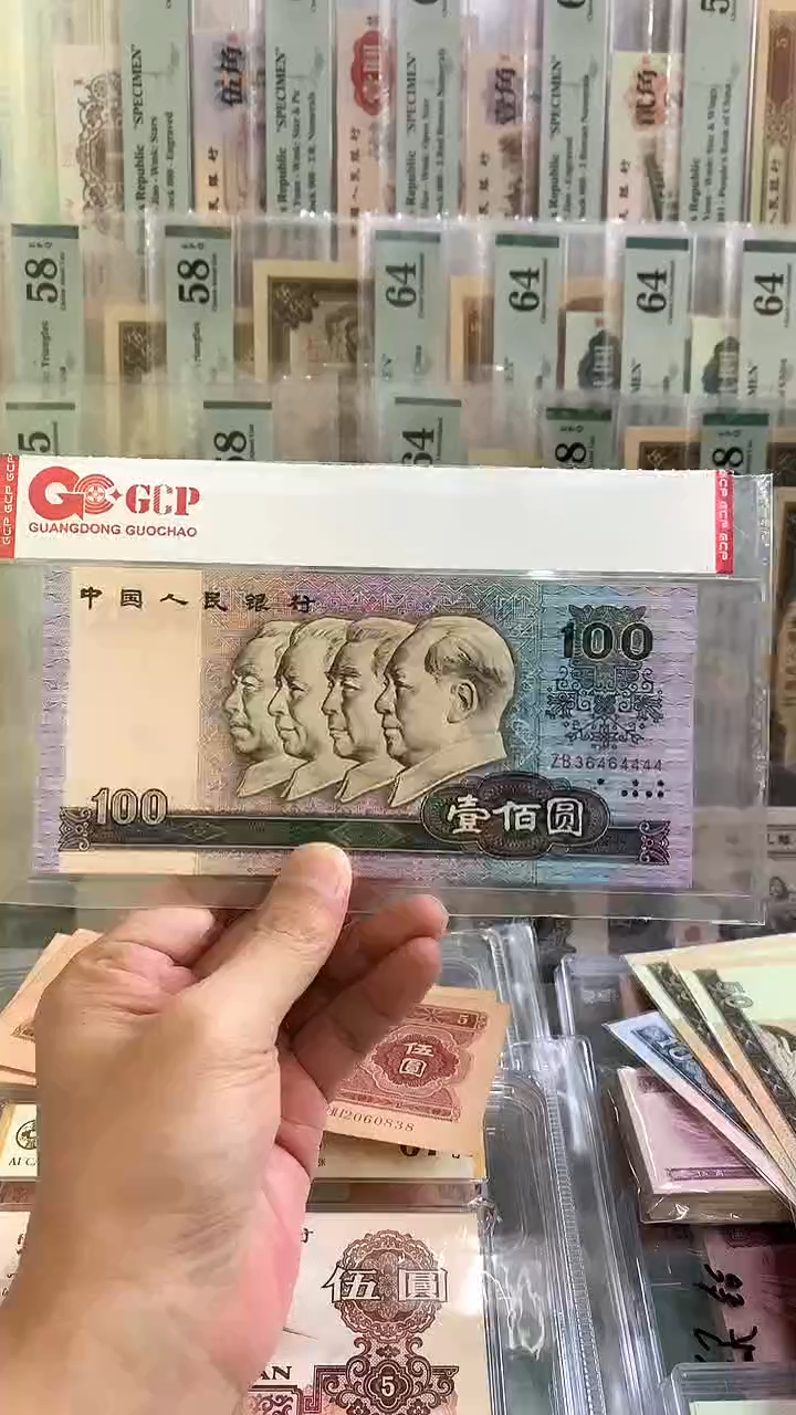 《****》第四套人民币90100一张