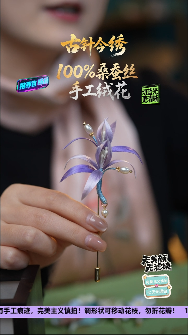 刺绣非遗重工 独家款 胸针《梦幻紫 小苍兰》100%桑蚕丝  