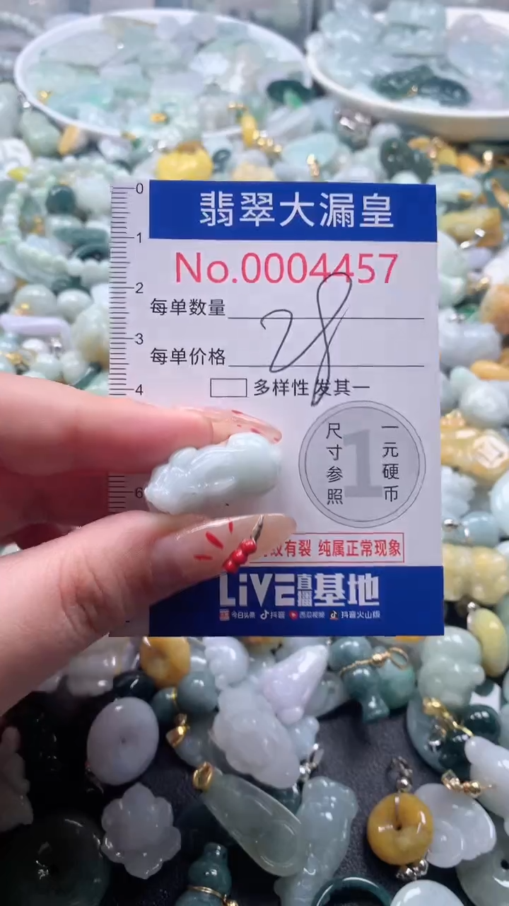 【闪购商品】翡翠吊坠(不含链)未镶嵌4457