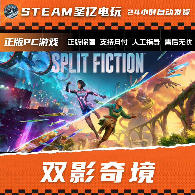 正版PC游戏 双影奇境 国区礼物