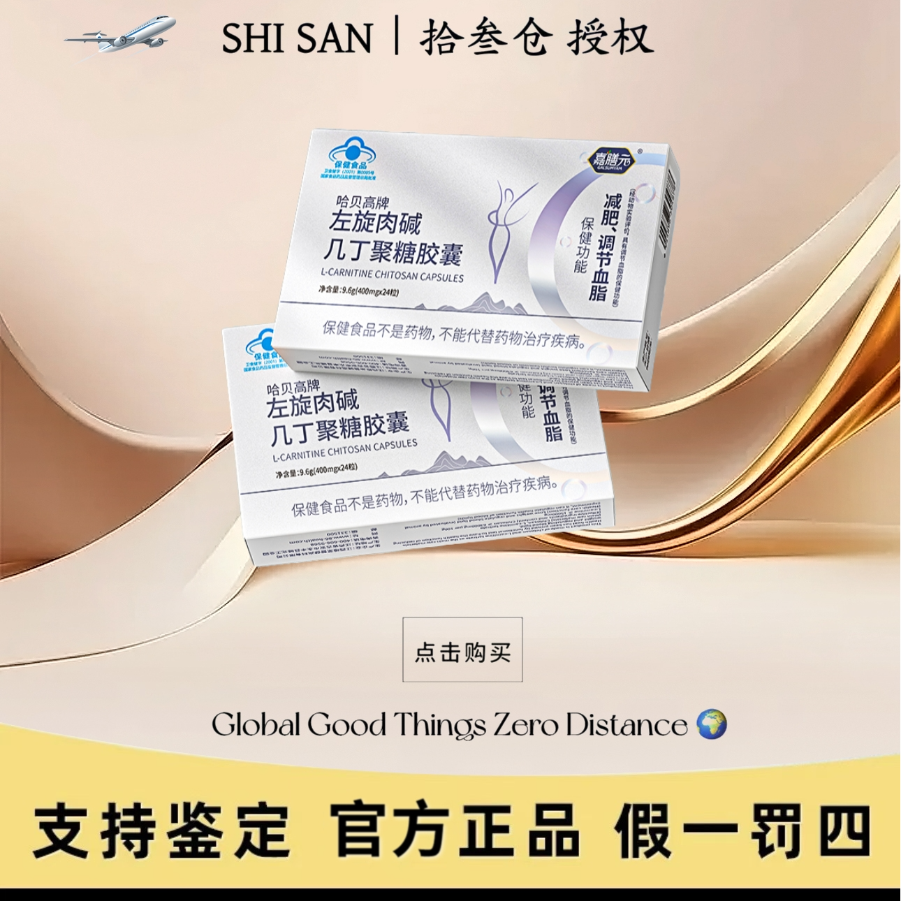 《减肥胶囊》左旋肉碱几丁聚糖胶囊减肥瘦身快速燃脂减重免费试吃lz
