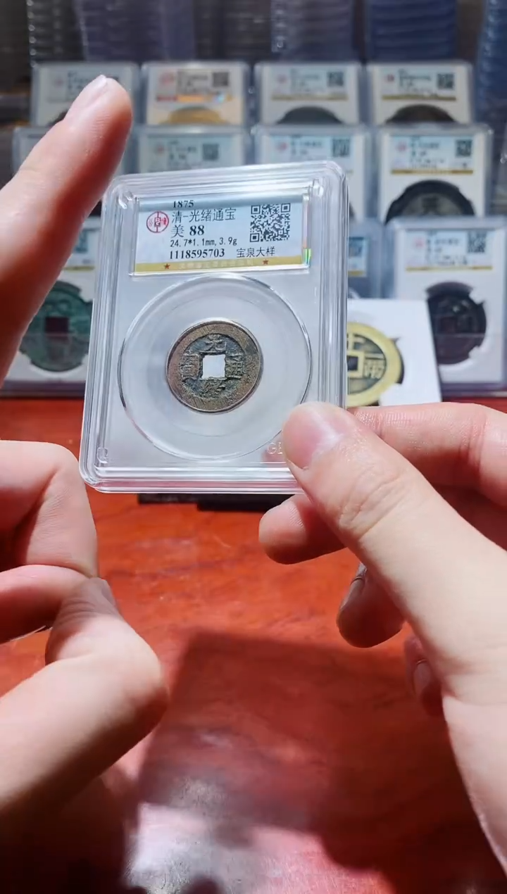 【闪购商品】铜A125公博光绪通宝宝泉大样一枚