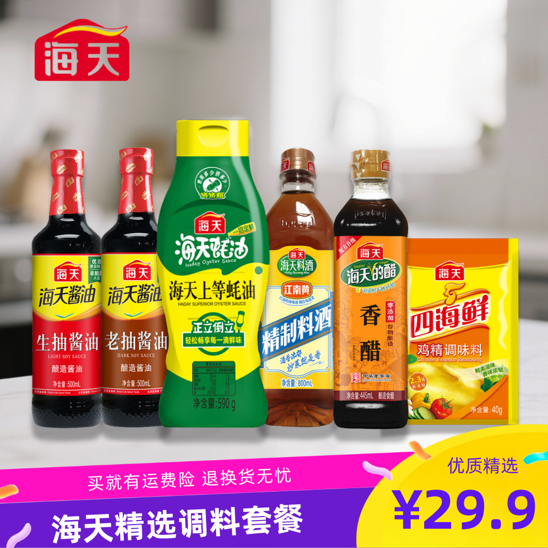 海天生抽+老抽+挤挤装蚝油+香醋+料酒+鸡精等厨房调味品六件套组