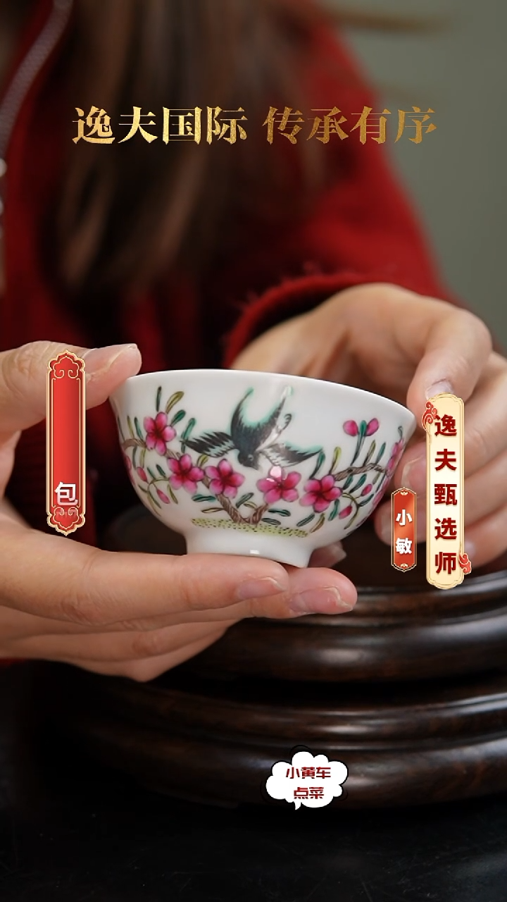 清杯8393粉彩花鸟纹茶圆