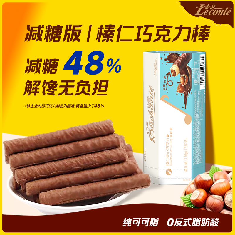 金帝减糖%榛仁夹心巧克力棒威化饼干长款饱腹零食糖果童年