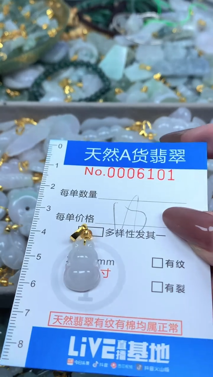 颈饰未镶嵌翡翠净货挂件-6101