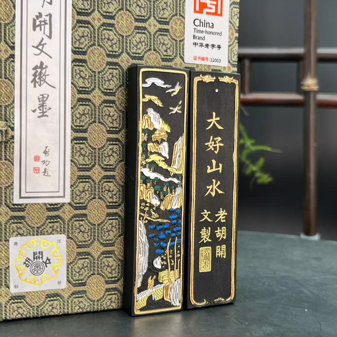 【错版大好山水】错版油烟徽墨条油烟墨块手工松烟墨锭毛笔研墨