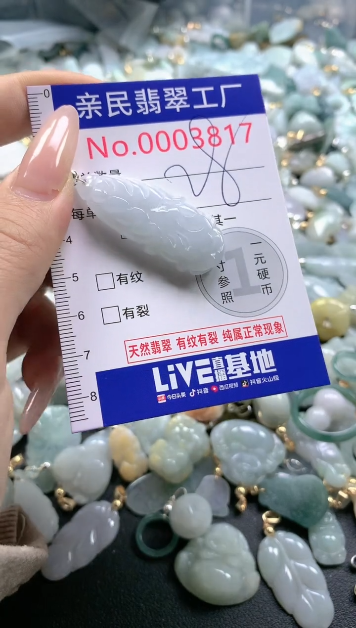 【闪购商品】翡翠吊坠(不含链)未镶嵌3817