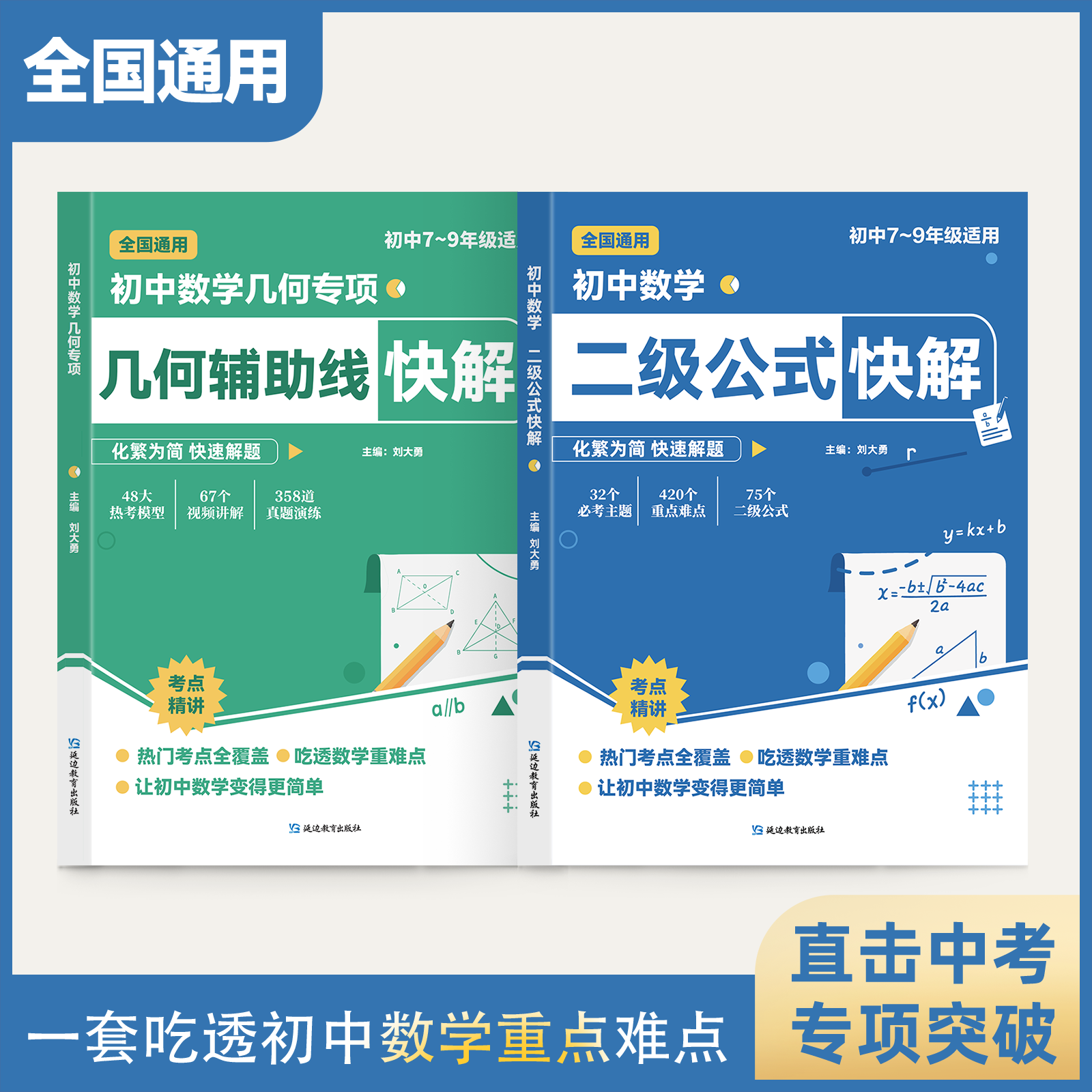 【高频考法+详细解析】初中数学二级公式快解 专项突破全国通用