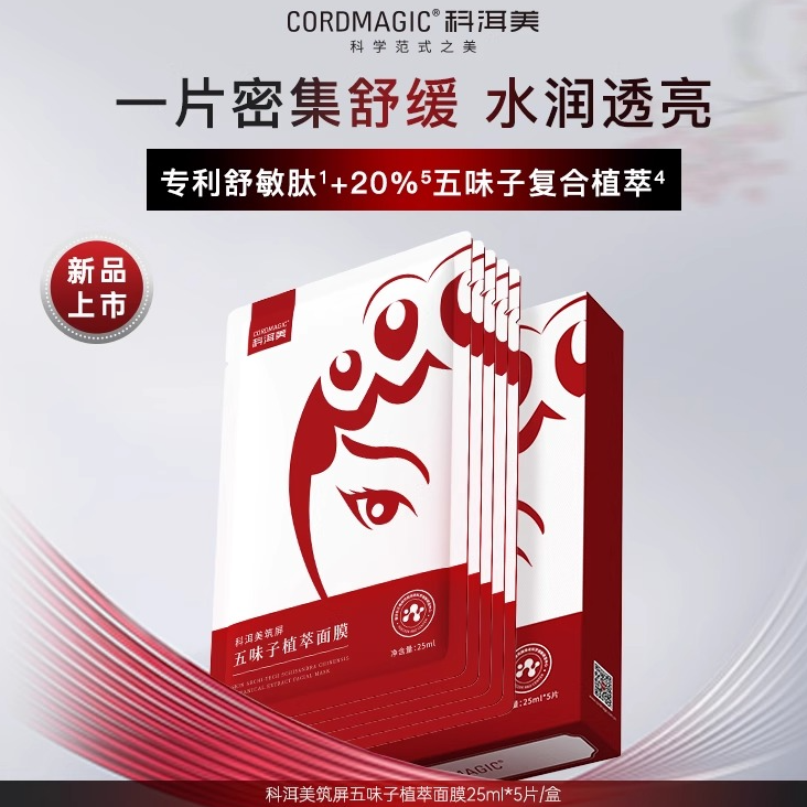 科洱美舒敏肽五味子植萃筑屏面膜晒后修复舒缓补水保湿养