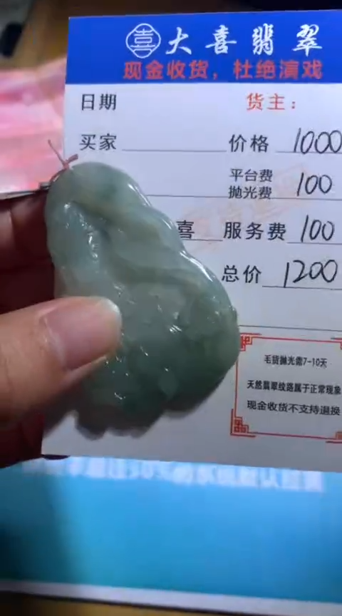 【闪购商品】定制翡翠未镶嵌毛货-不退不换