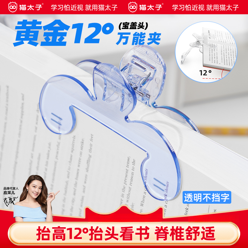 猫太子宝盖头书夹12度透明感实用便签夹学生固定书夹防书翻页学生