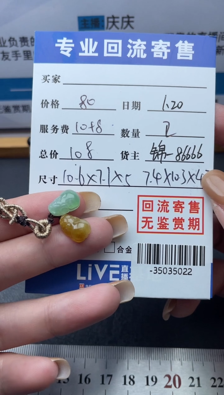 【闪购商品】翡翠颈饰未镶嵌多人-35035022