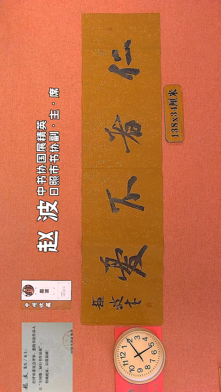 【闪购商品】书法180     赵波老师书法作品