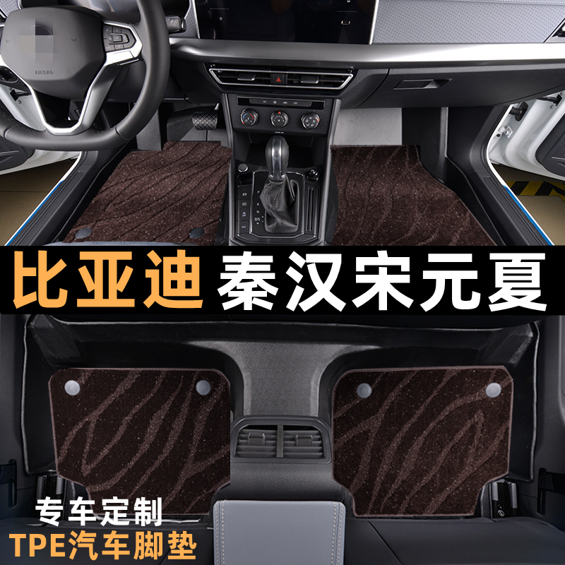 H比亚迪秦汉宋元夏王朝系列专用TPE全防水提花星空毯汽车脚垫